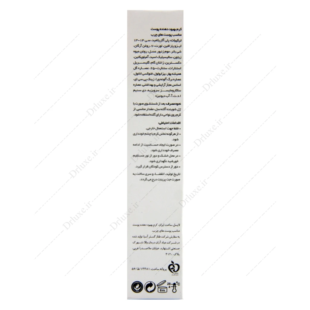 کرم بهبود دهنده پوست چرب آکنه سل لایسل